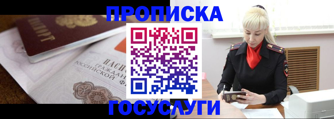 временная регистрация купить в Новомосковске