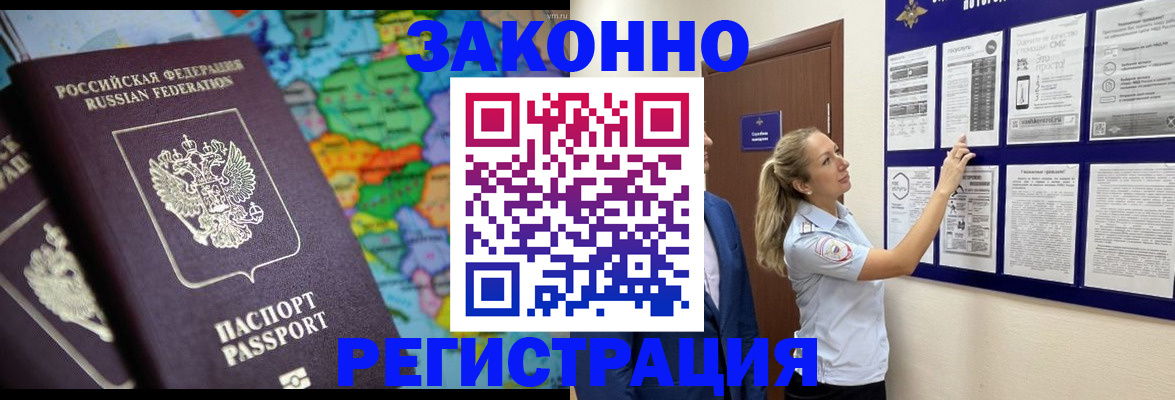 временная прописка в Новомосковске